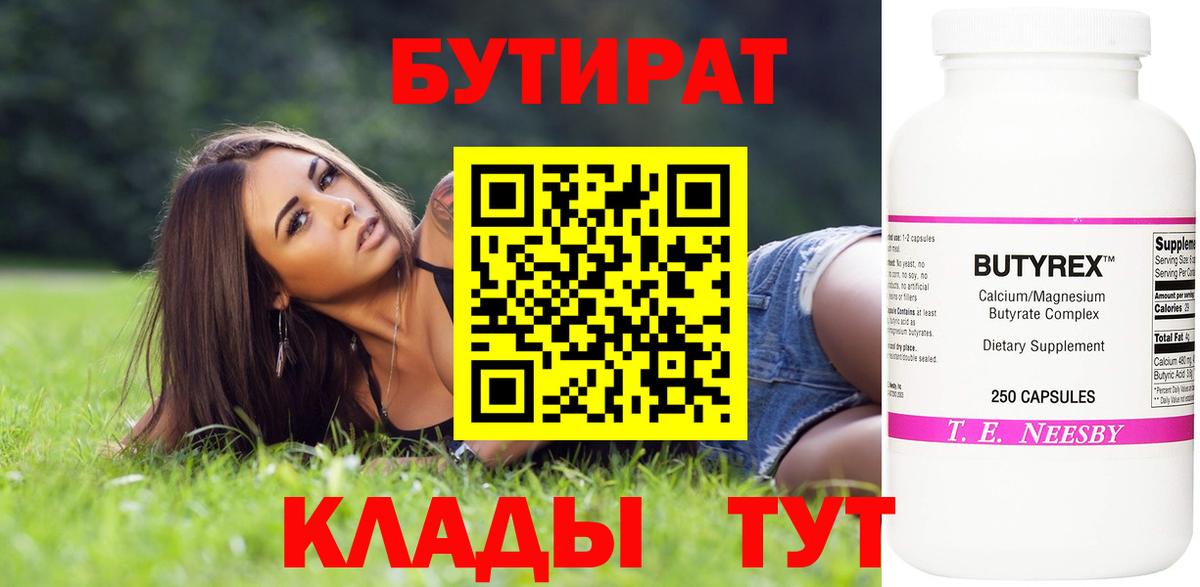 БУТИРАТ бутик  Вход с VPN  Хасавюрт 