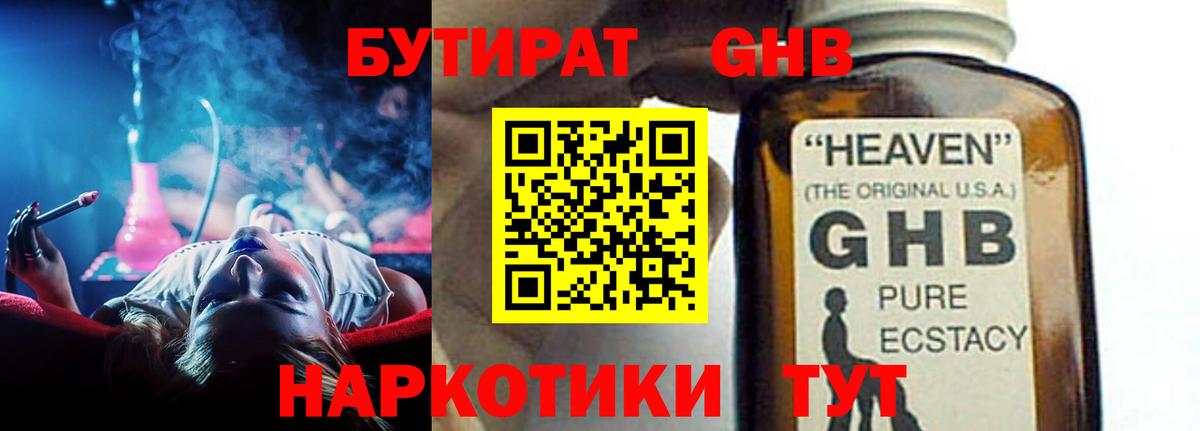Бутират бутандиол Хасавюрт