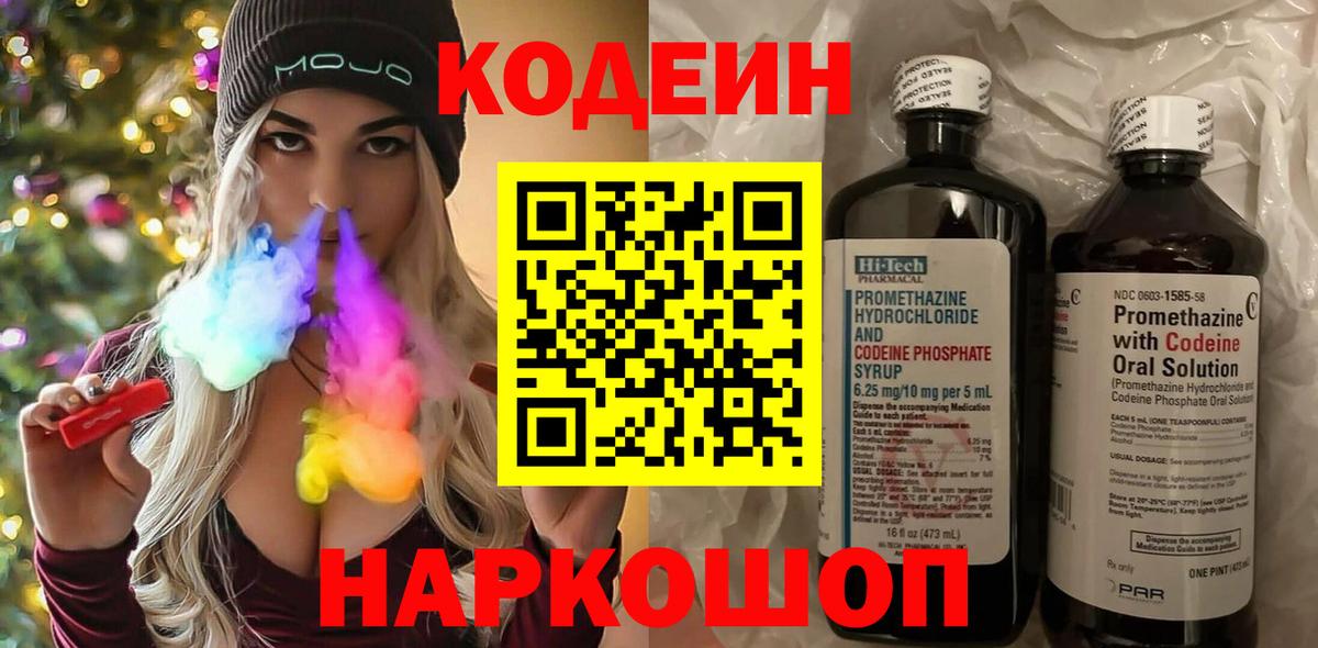 Codein напиток Lean (лин) Хасавюрт