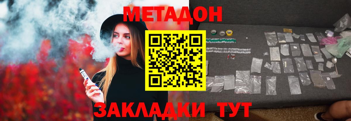 МЕТАДОН мёд  МЕТАДОН methadone  Вход с VPN  Хасавюрт 
